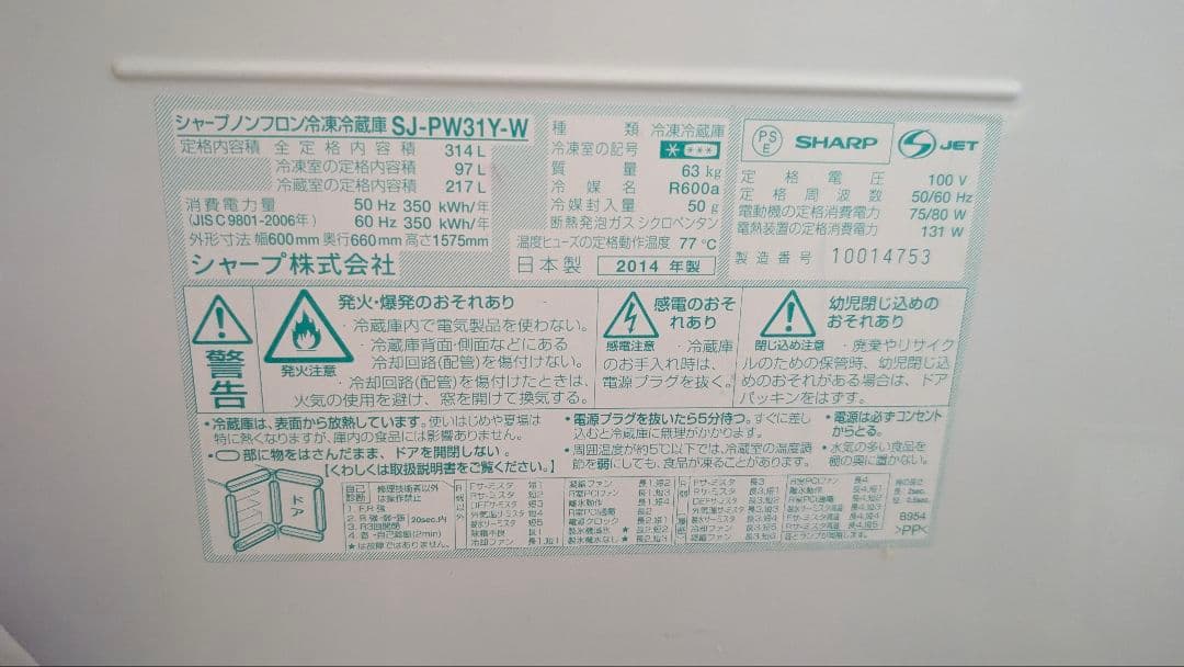 SHARP ノンフロン冷凍冷蔵庫 SJ-PW31Y-W 314L