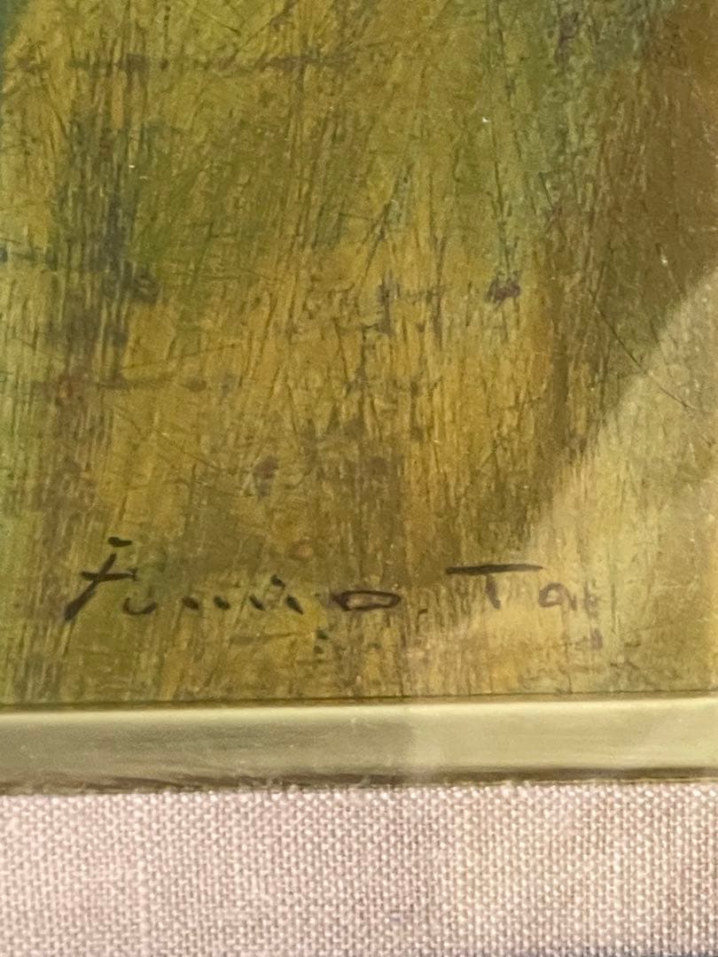 竹尾文夫　『水仙』油彩画 フレーム付き