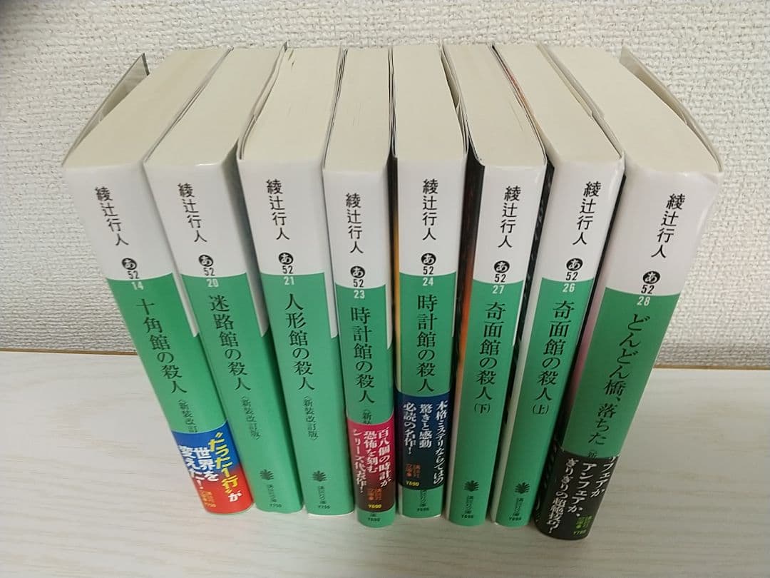 綾辻行人 「館シリーズ」全巻 ＆ 「囁き」シリーズ 他全20冊 まとめ