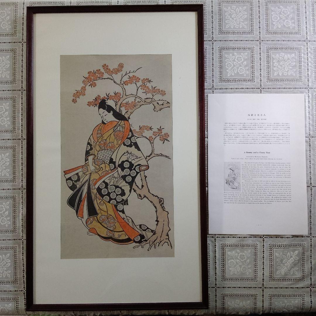 完品 アダチ版画研究所『シカゴ美術館 初期浮世絵版画秀撰大大判24＋1