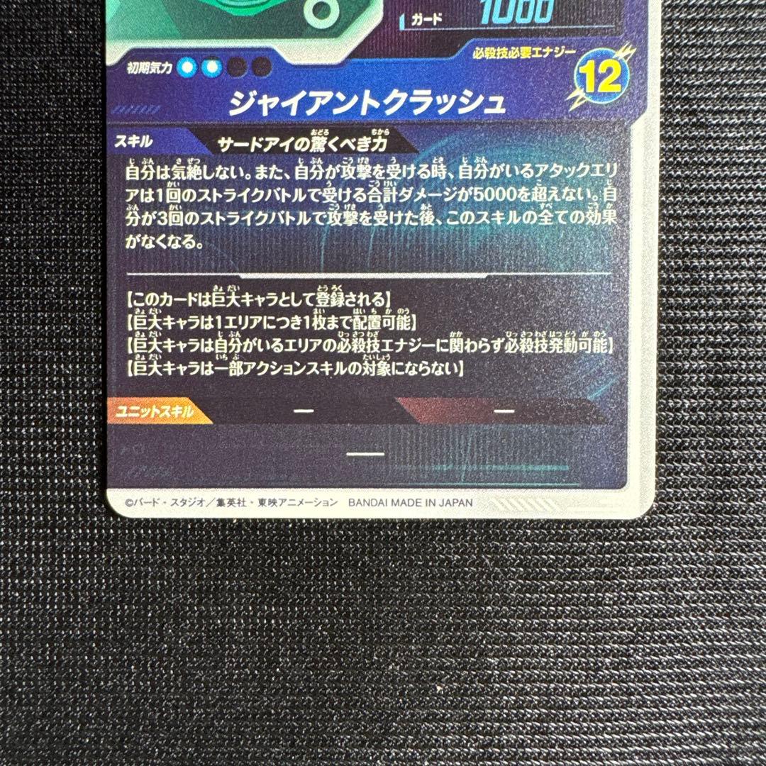 ドラゴンボール スーパーダイバーズ ジャイアントゴマー da