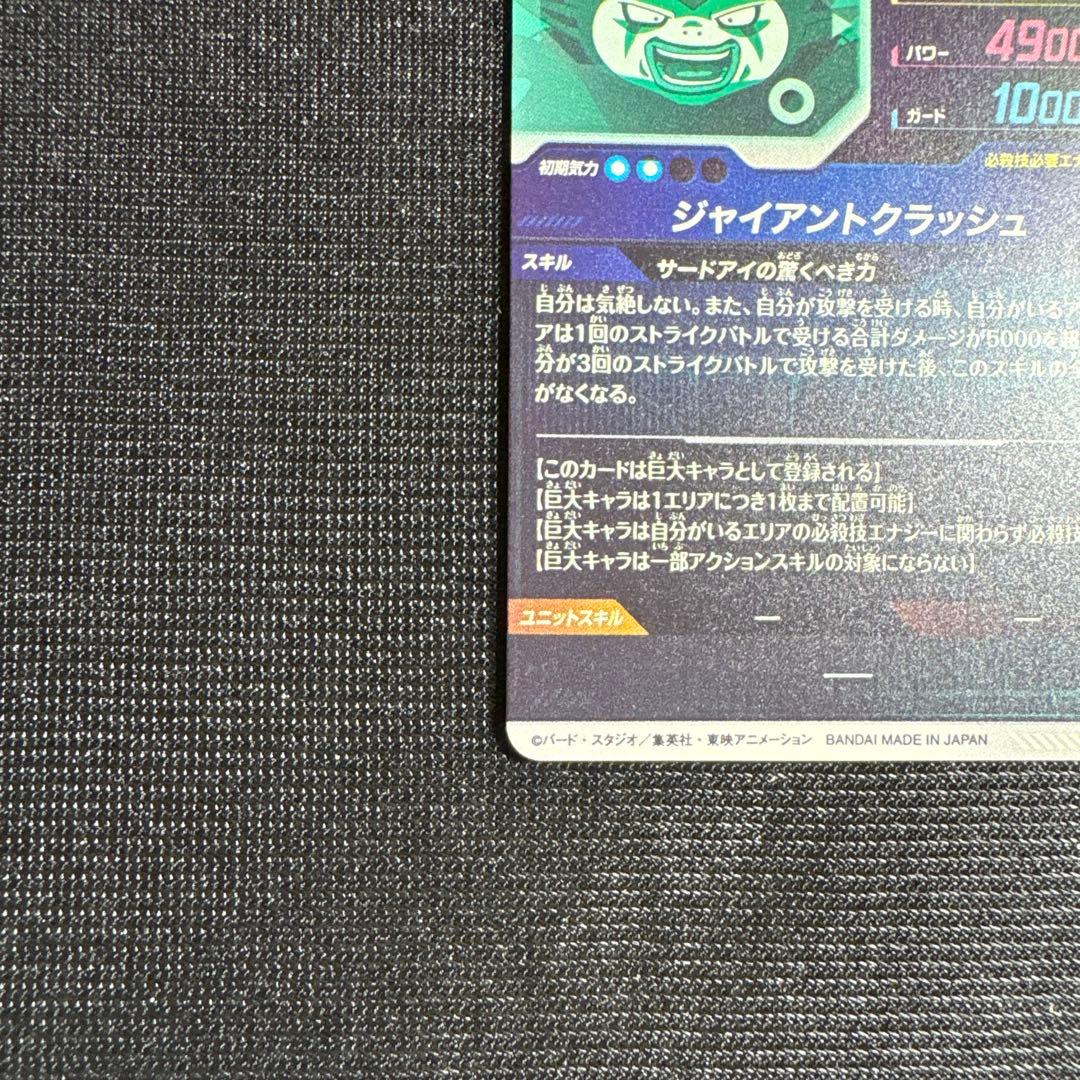 ドラゴンボール スーパーダイバーズ ジャイアントゴマー da