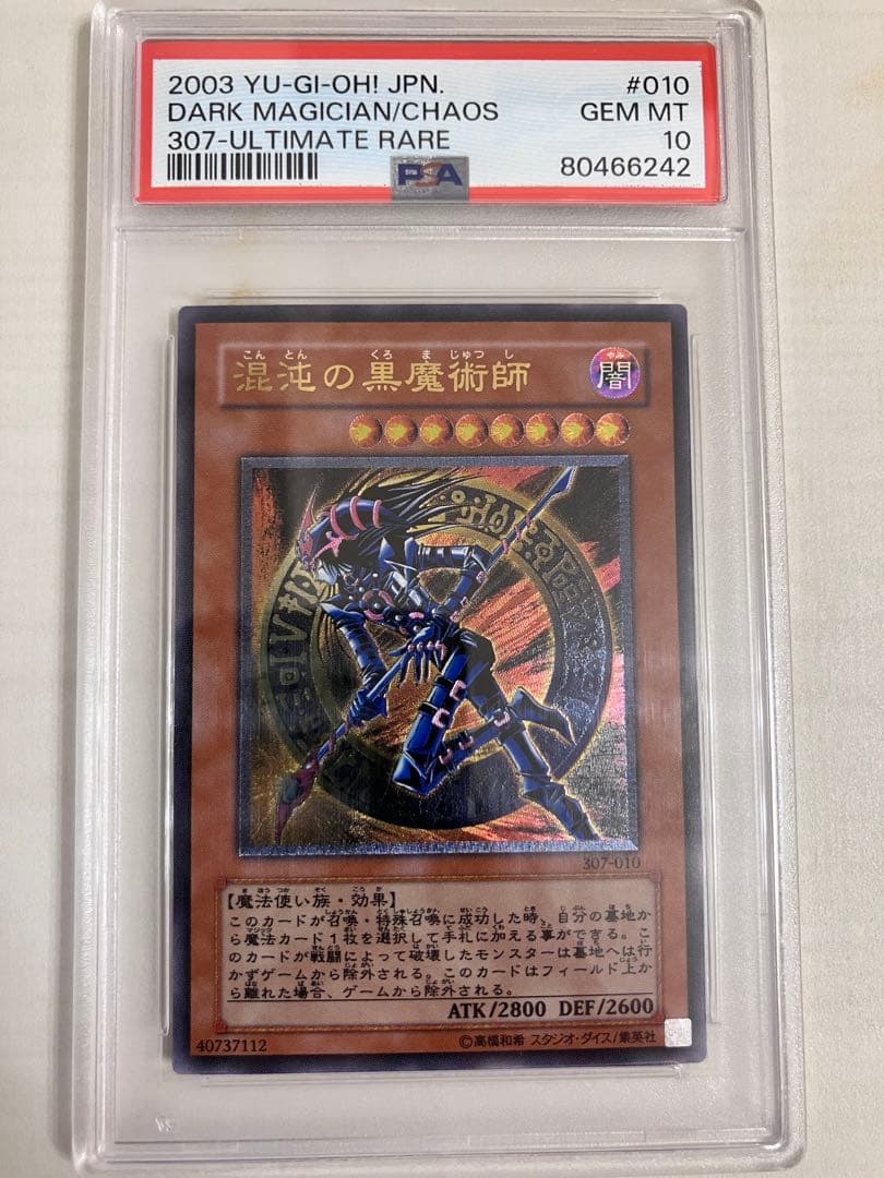 遊戯王 混沌の黒魔術師 レリーフ PSA10 - メルカリ