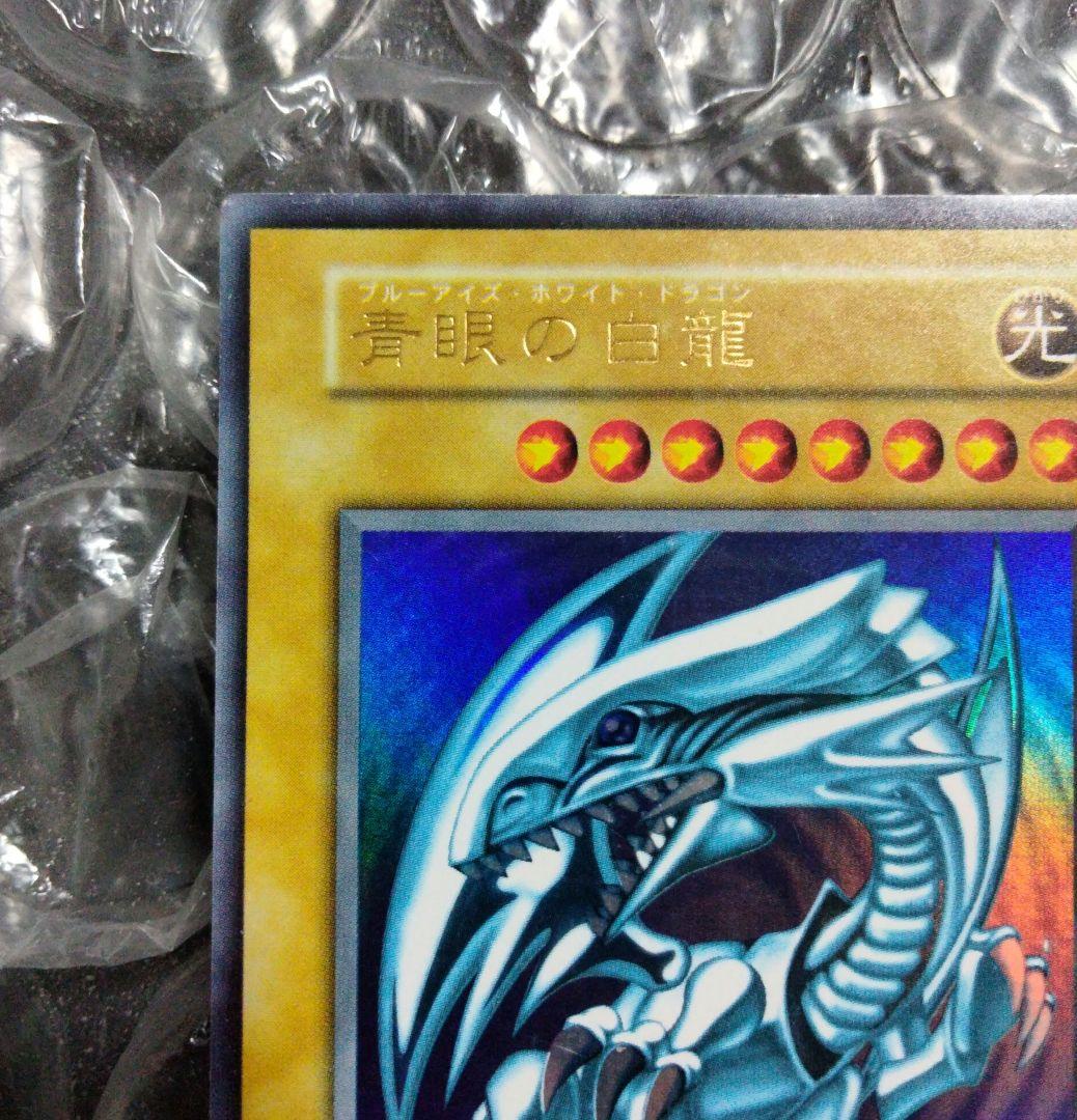 Doklri- 青眼の白龍 ブルーアイズ ホワイトドラゴン 遊戯王 初期
