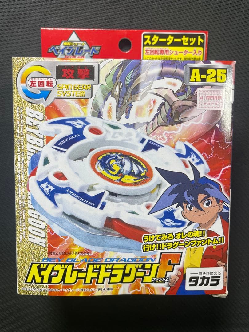 未開封】爆転シュート ベイブレード 4種セット ドラグーンFドライガーF 他