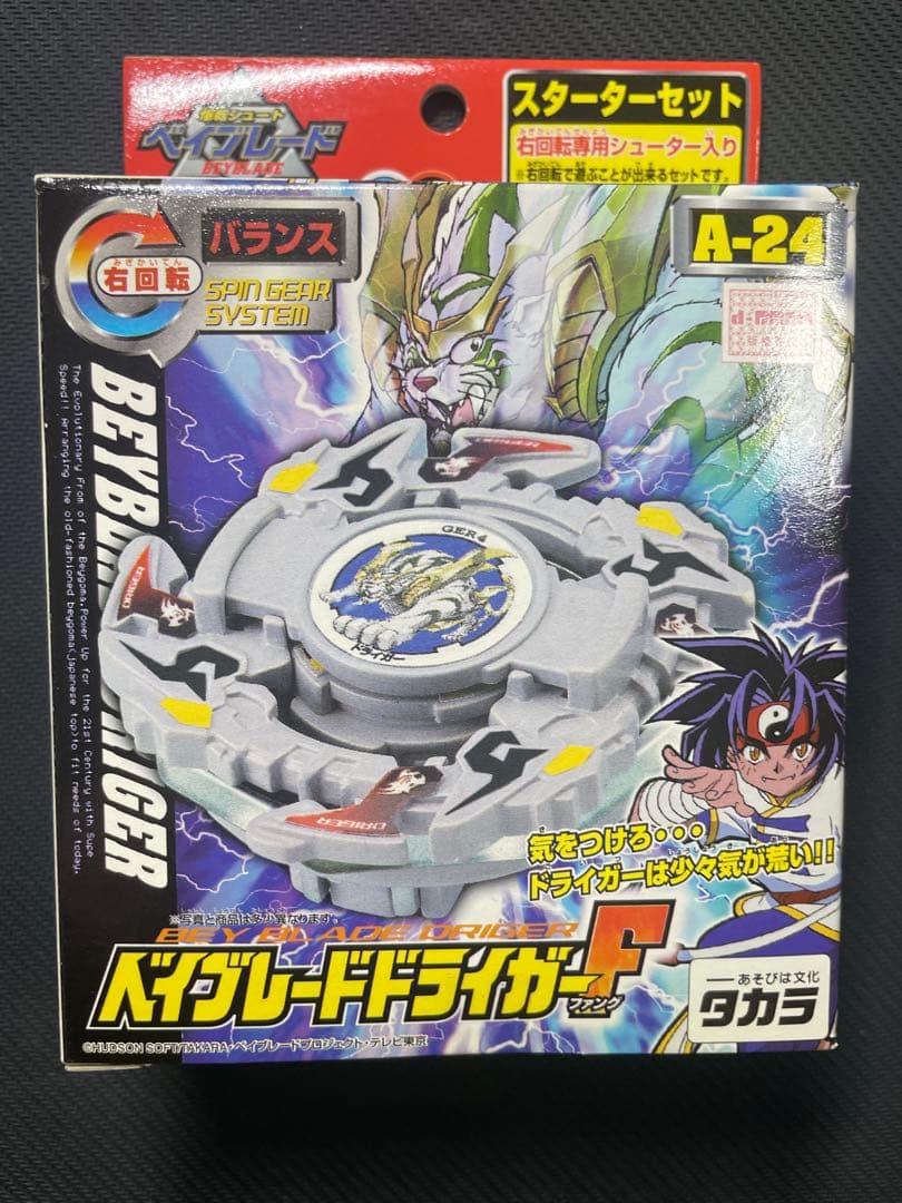 未開封】爆転シュート ベイブレード 4種セット ドラグーンFドライガーF 他