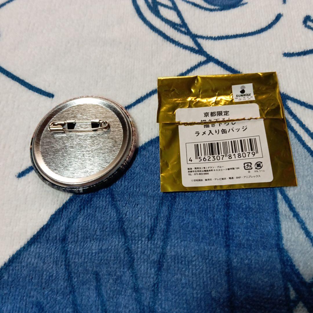 銀魂 京都限定 描き下ろし ラメ入り缶バッジ ブルルン滞在記 神威