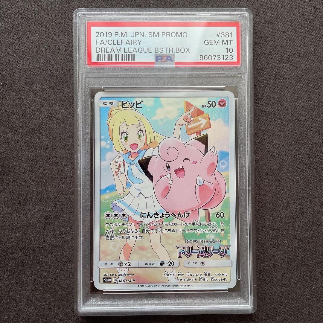 PSA10】ピッピ CHRプロモ ドリームリーグ 管理番号 a297