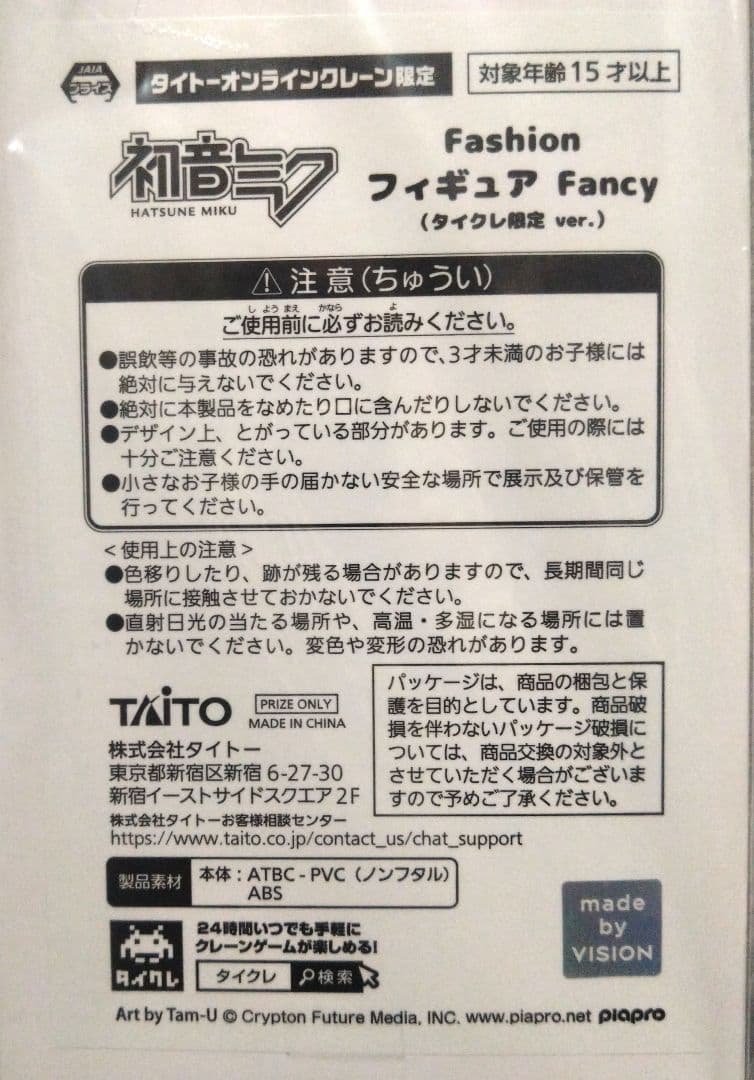 4点セット　タイクレ限定　初音ミク フィギュア Fancy 　Fashion