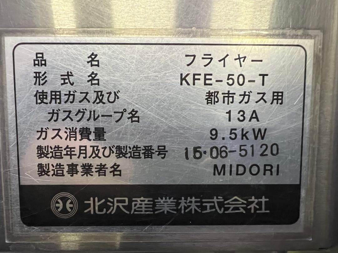 北沢ガスフライヤー2015年 都市ガス