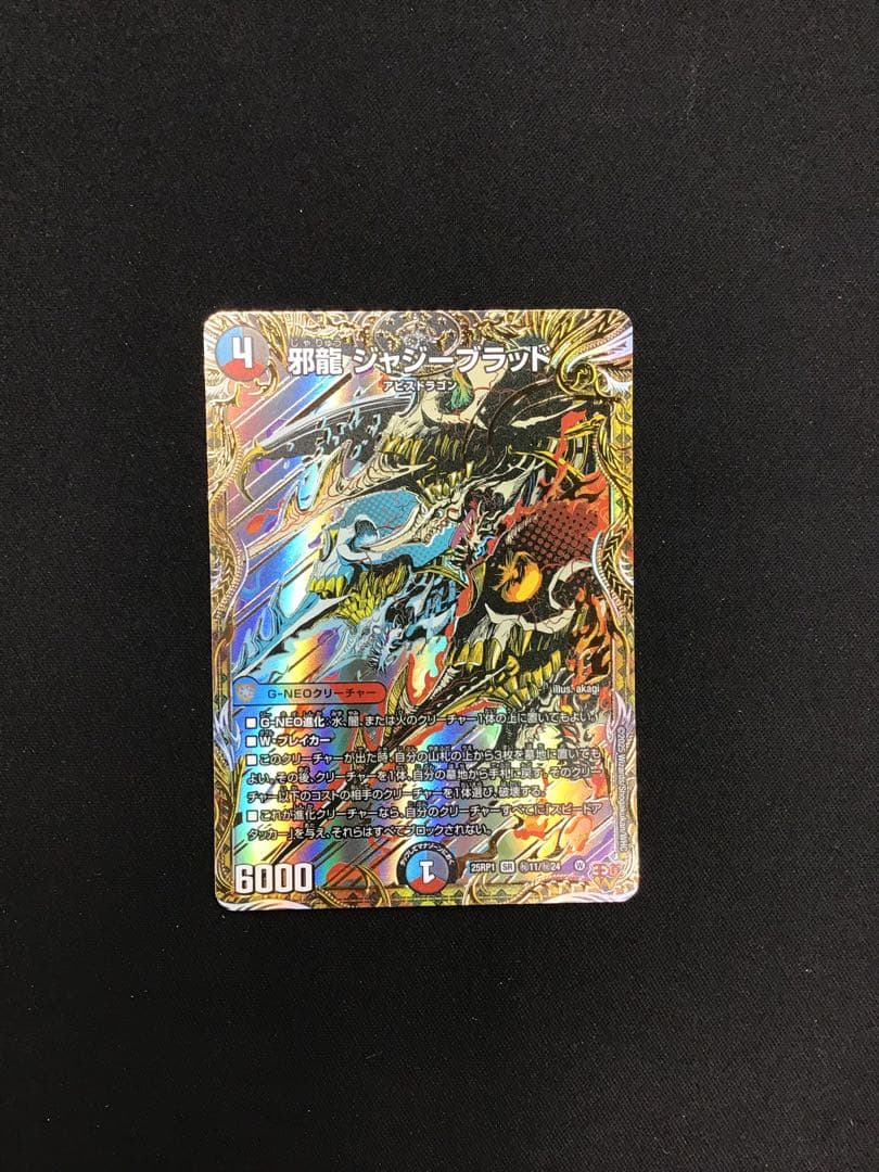 38□邪龍ジャジーブラッド SR 秘11/24 4枚セット　RY0831-5