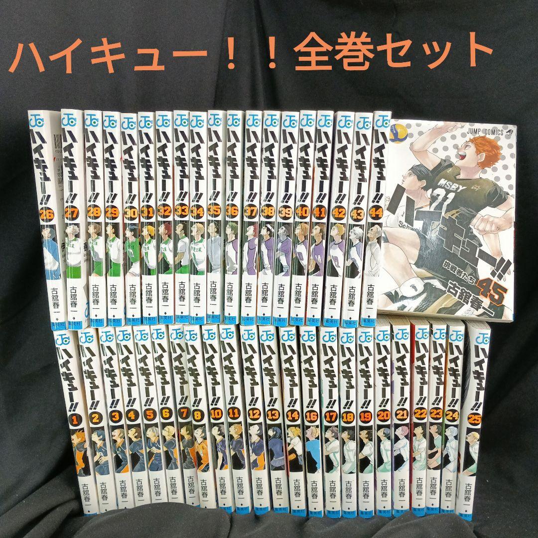 ハイキュー！！全巻セット 特装版付き