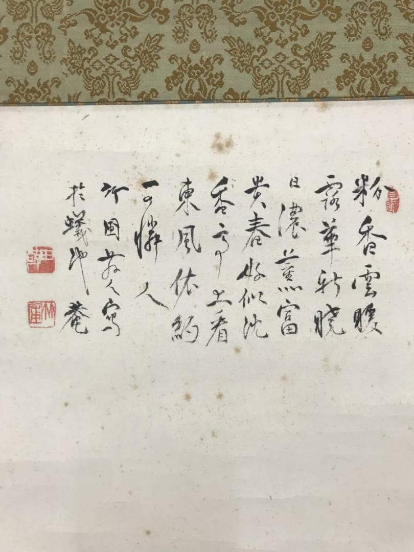 【真作】水田竹圃/牡丹に雀画賛/花鳥図/横物/掛軸/名家伝来/AC-481