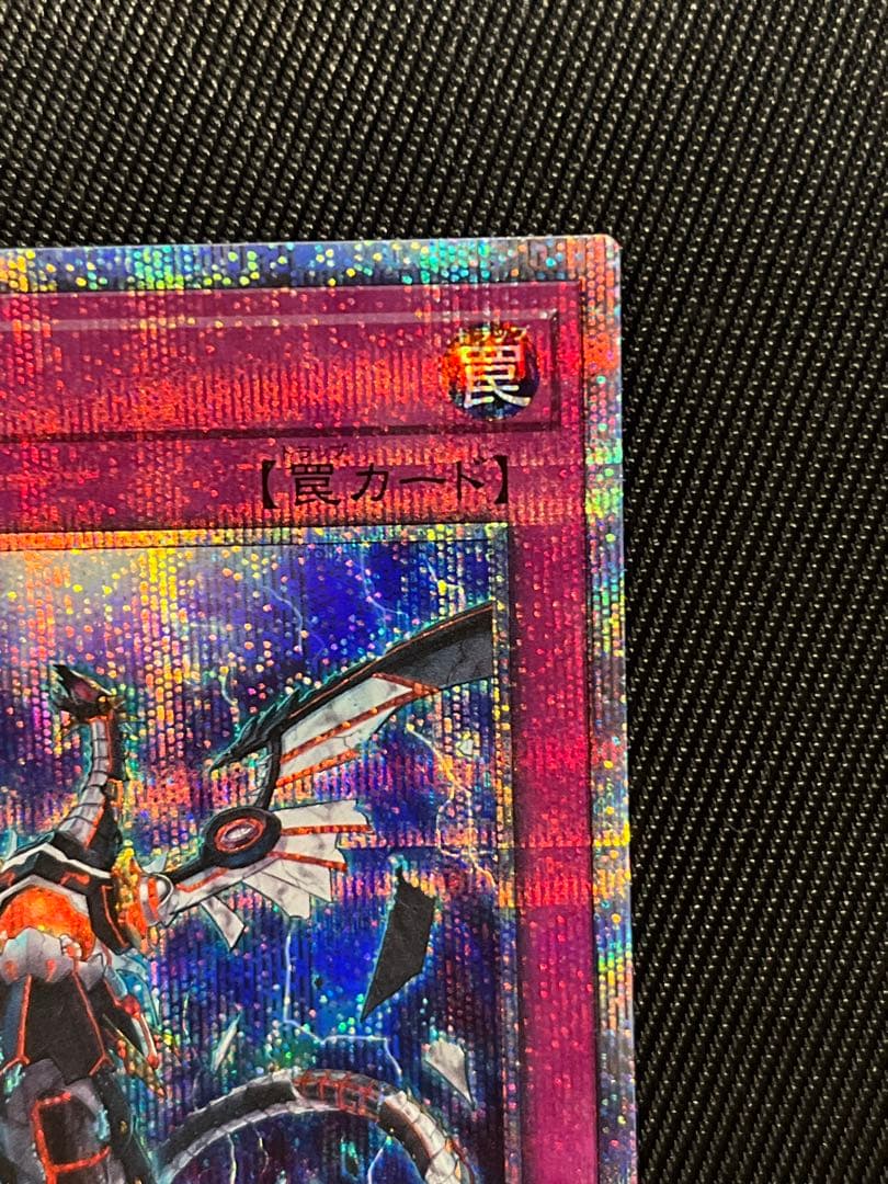 遊戯王　無限泡影　20thシークレットレア ホログラムエラー
