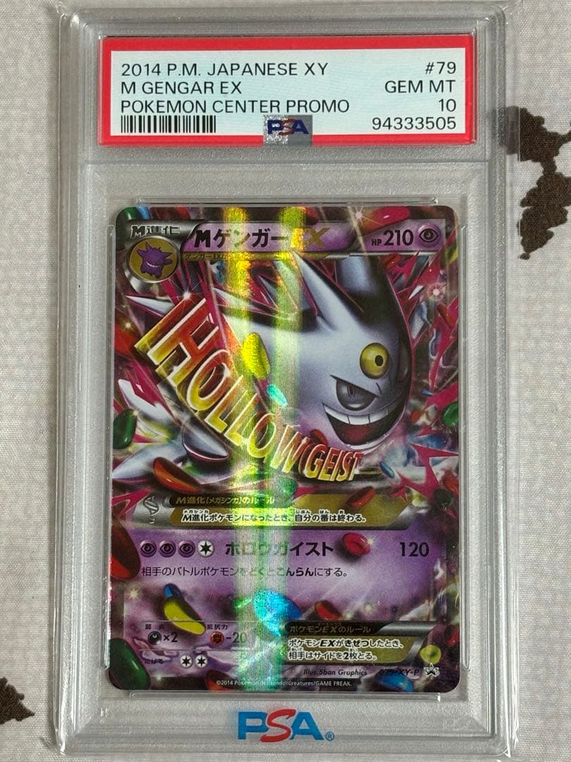 MゲンガーEX PSA10