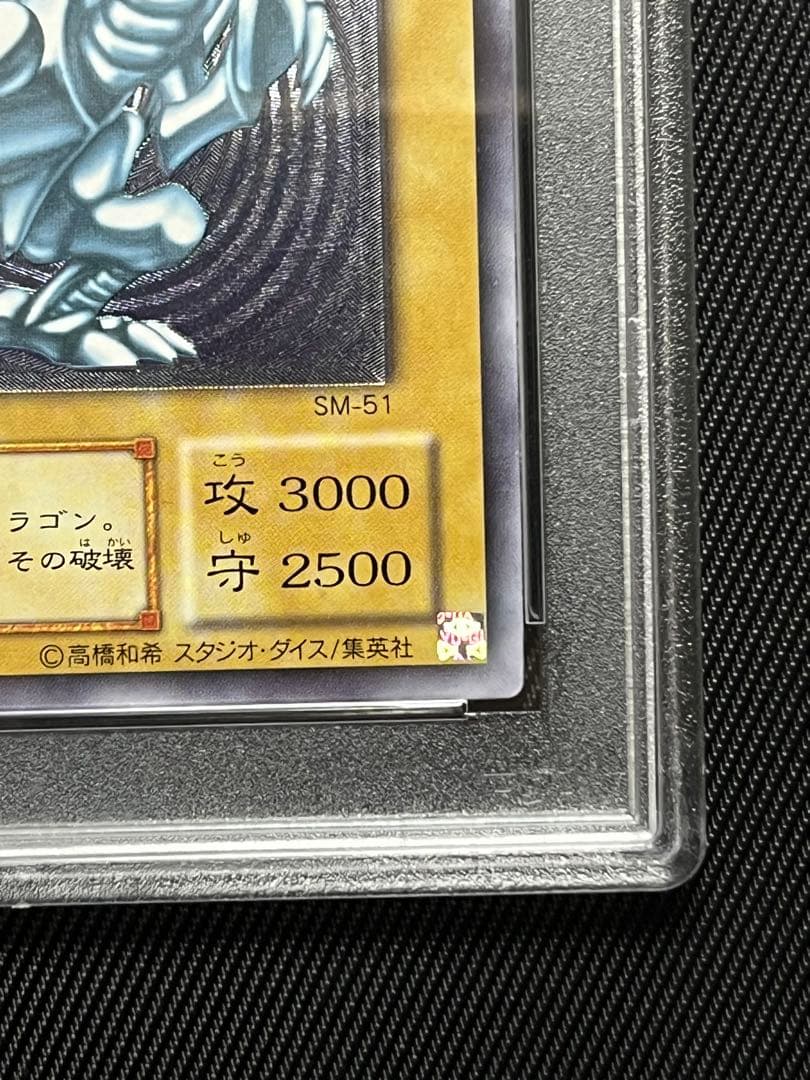 遊戯王　青眼の白龍　レリーフ　アルティメットレア　PSA9