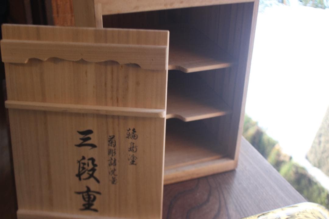 デッドストック！上質内朱黒漆に極上菊詰沈金の映える輪島塗三段重（検重箱お重