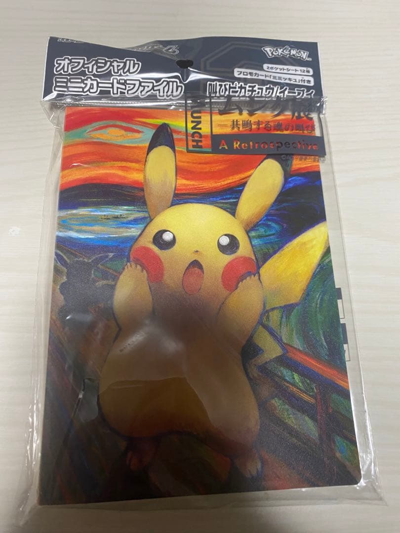 ポケモン ミニカードファイル ムンク展 ピカチュウ イーブイ