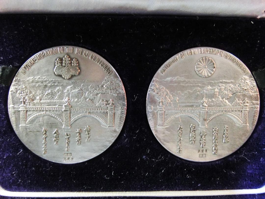 明治百年記念 明治大帝/昭憲皇太后 純銀製 記念メダル - メルカリ
