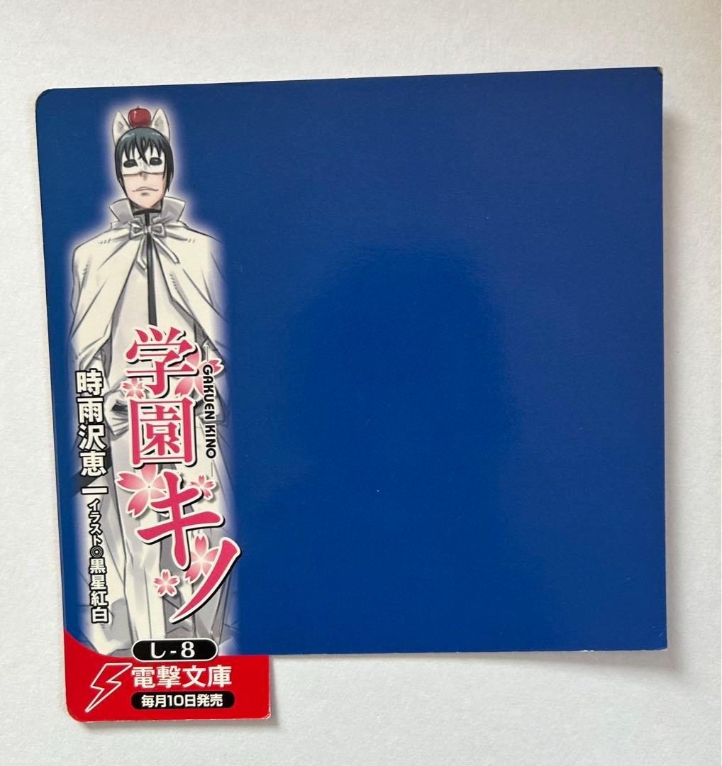 キノの旅 学園キノ 非売品 販促 書店POP - メルカリ