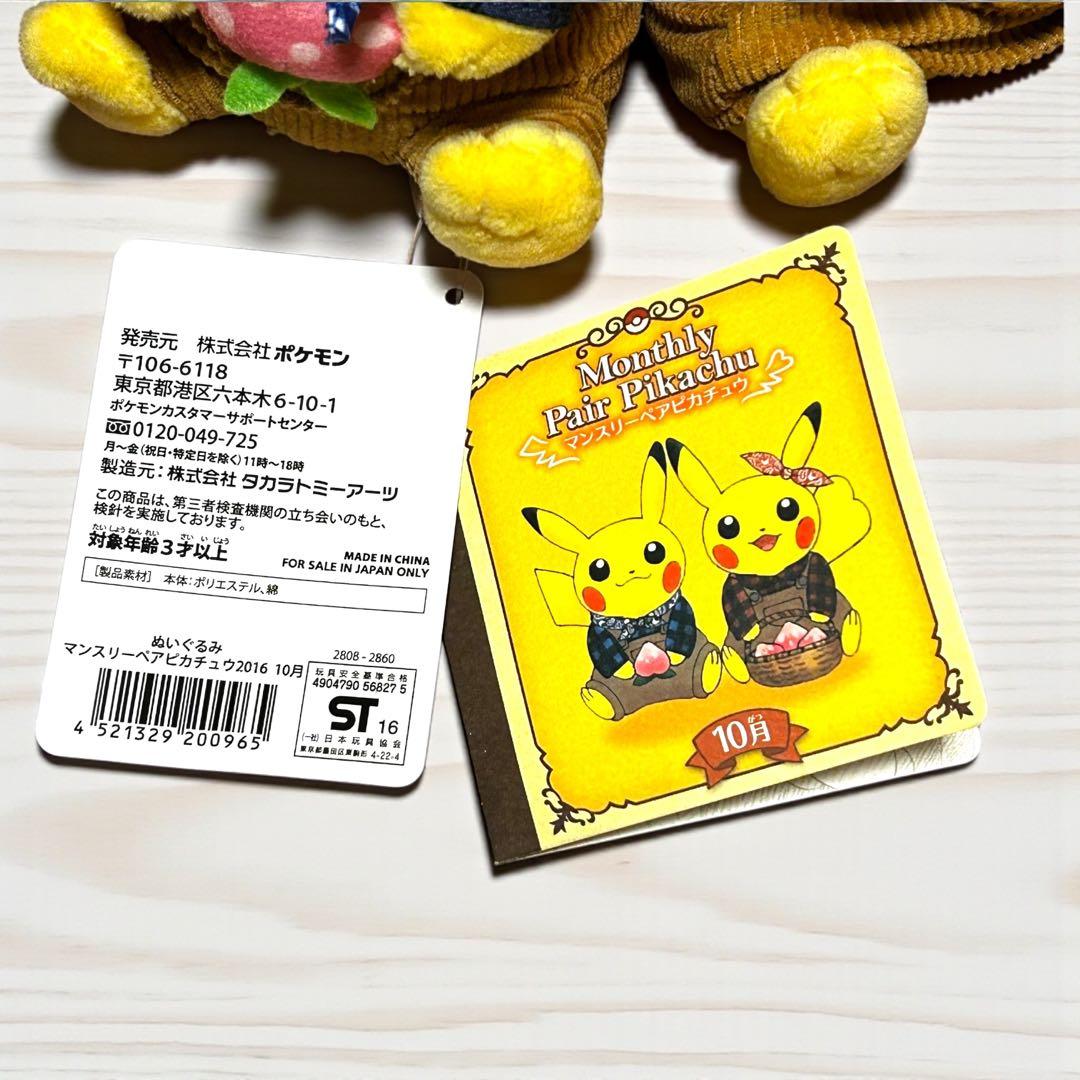 激レア✨タグ付き❣️マンスリーペアピカチュウ 2016〜2017年 4セットまとめ