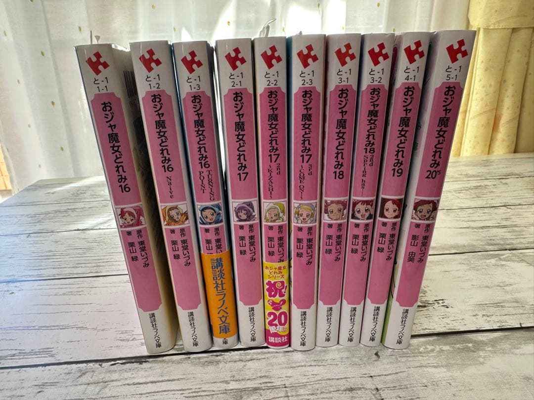おジャ魔女どれみ 小説全巻セット - メルカリ