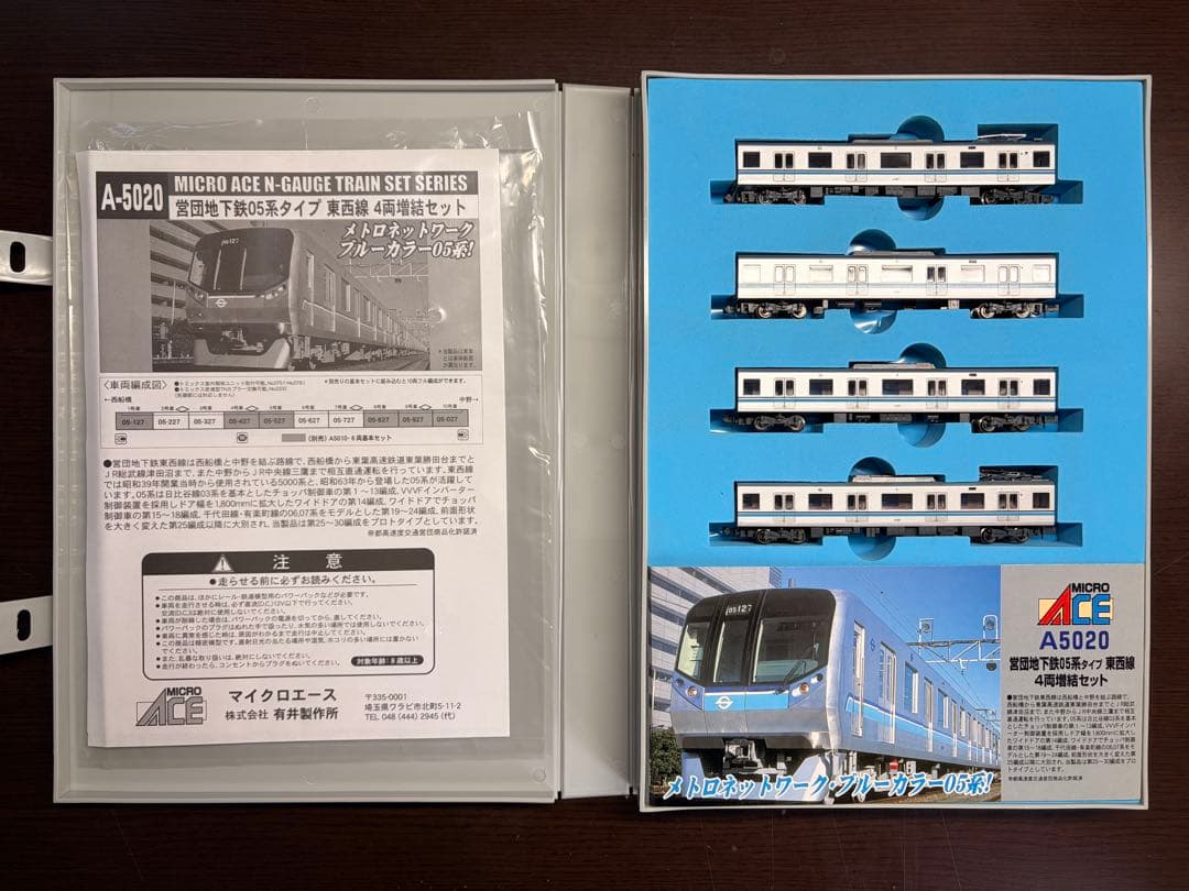 営団地下鉄東西線05N系 基本+増結セット 10両編成 スカートのおまけ付き