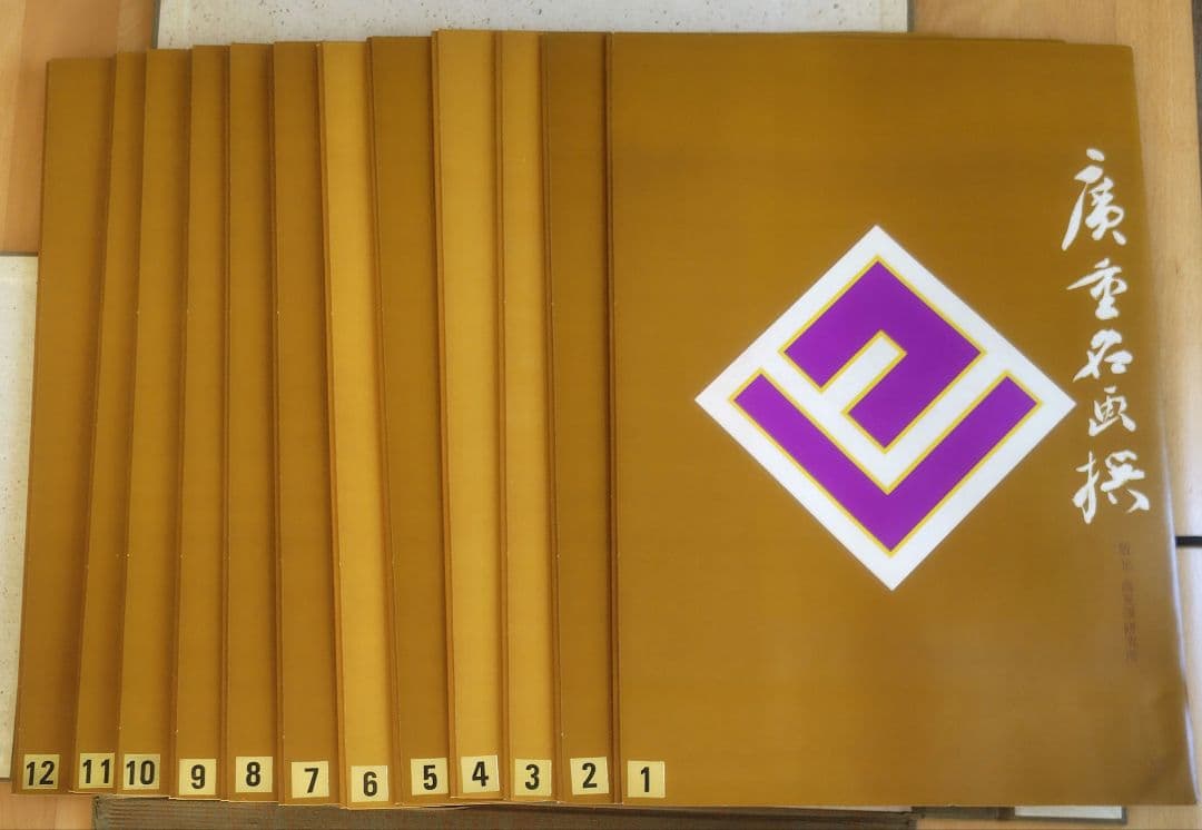 訳あり】歌川広重『広重名画撰』23枚(1枚欠品) 版元 高見澤