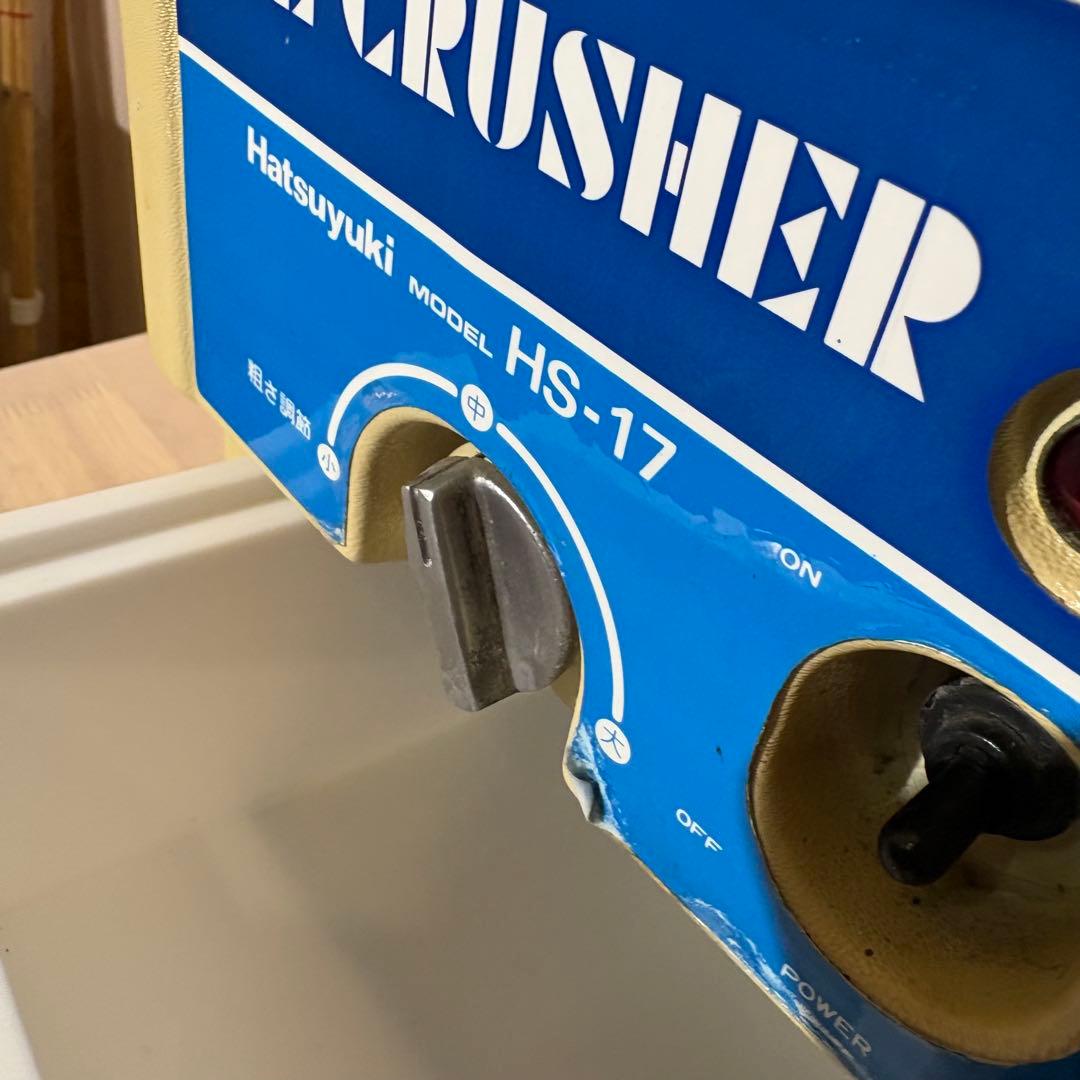 アイスクラッシャー　HS-17
