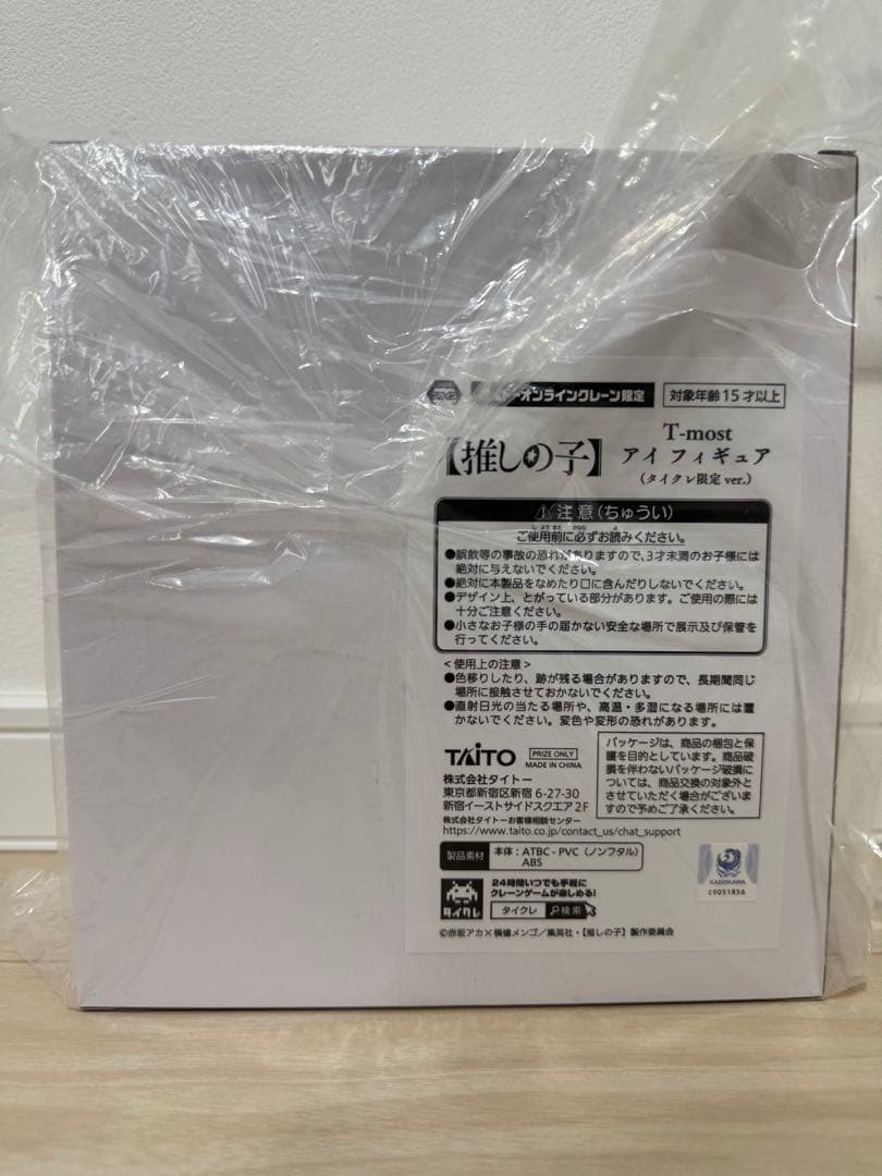 【最短即日発送】　オンクレ獲得品　タイクレ限定＋通常盤　有馬かな 3体セット