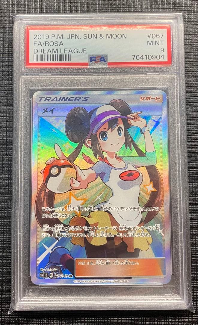 メイ SR PSA9 メイSR psa9 メイ SR PSA9 PSA9鑑定済〕メイ【SR】{