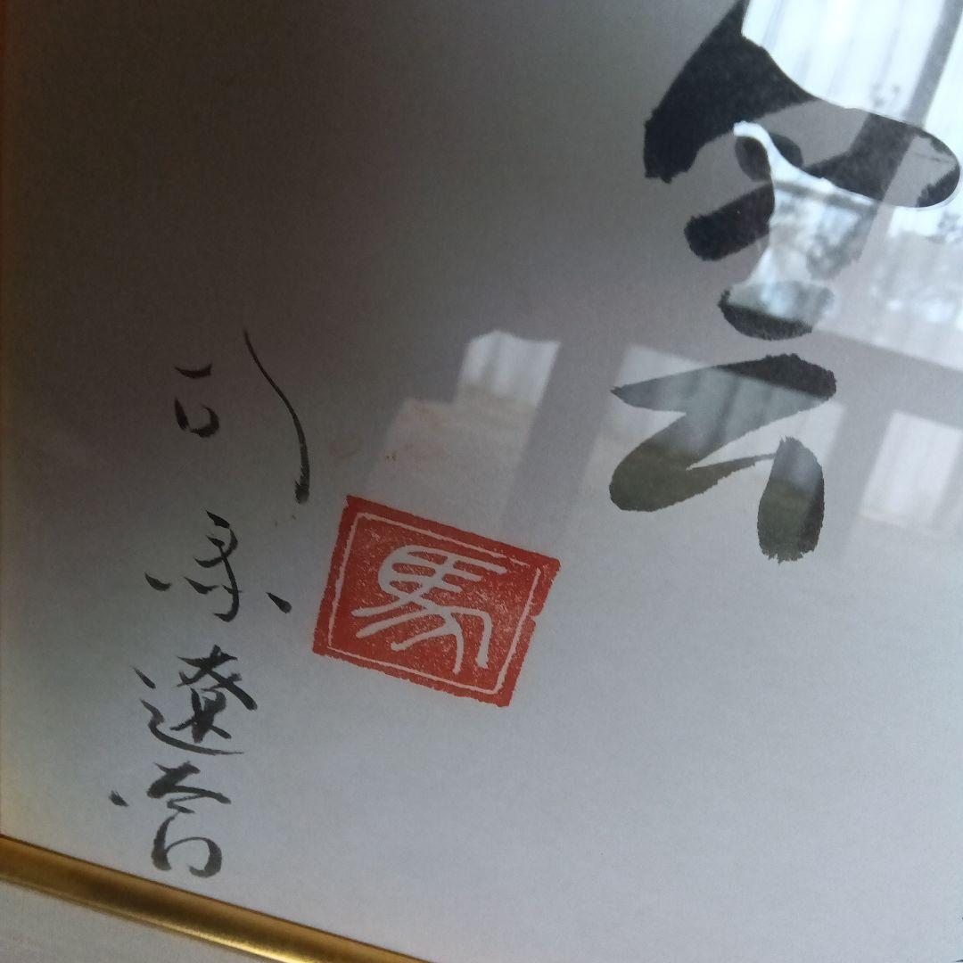 司馬遼太郎 色紙 サイン 直筆色紙 坂の上の雲 竜馬がゆく