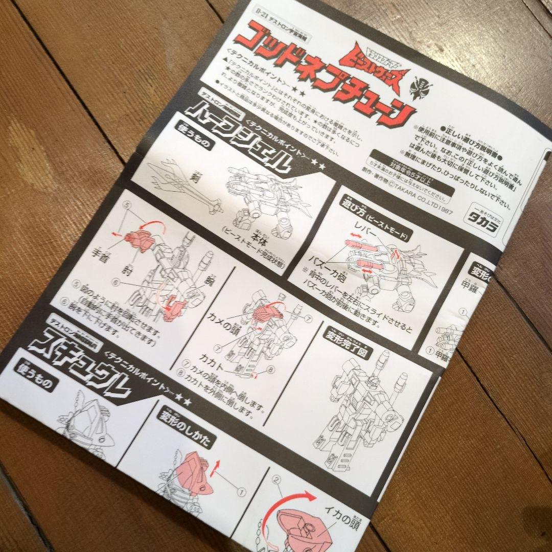 トランスフォーマー　ビーストウォーズ　ゴッドネプチューン