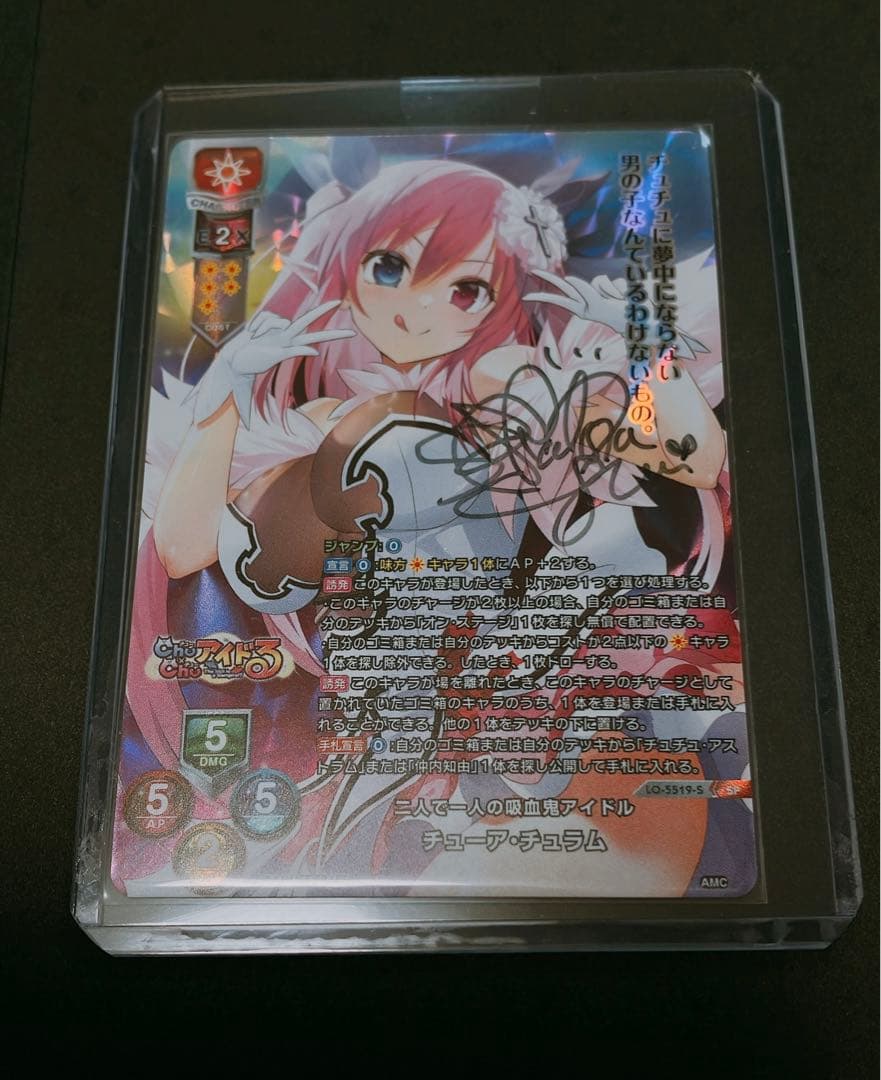 Lycee リセ 直筆サイン チューア・チュラム アミューズクラフト1.0