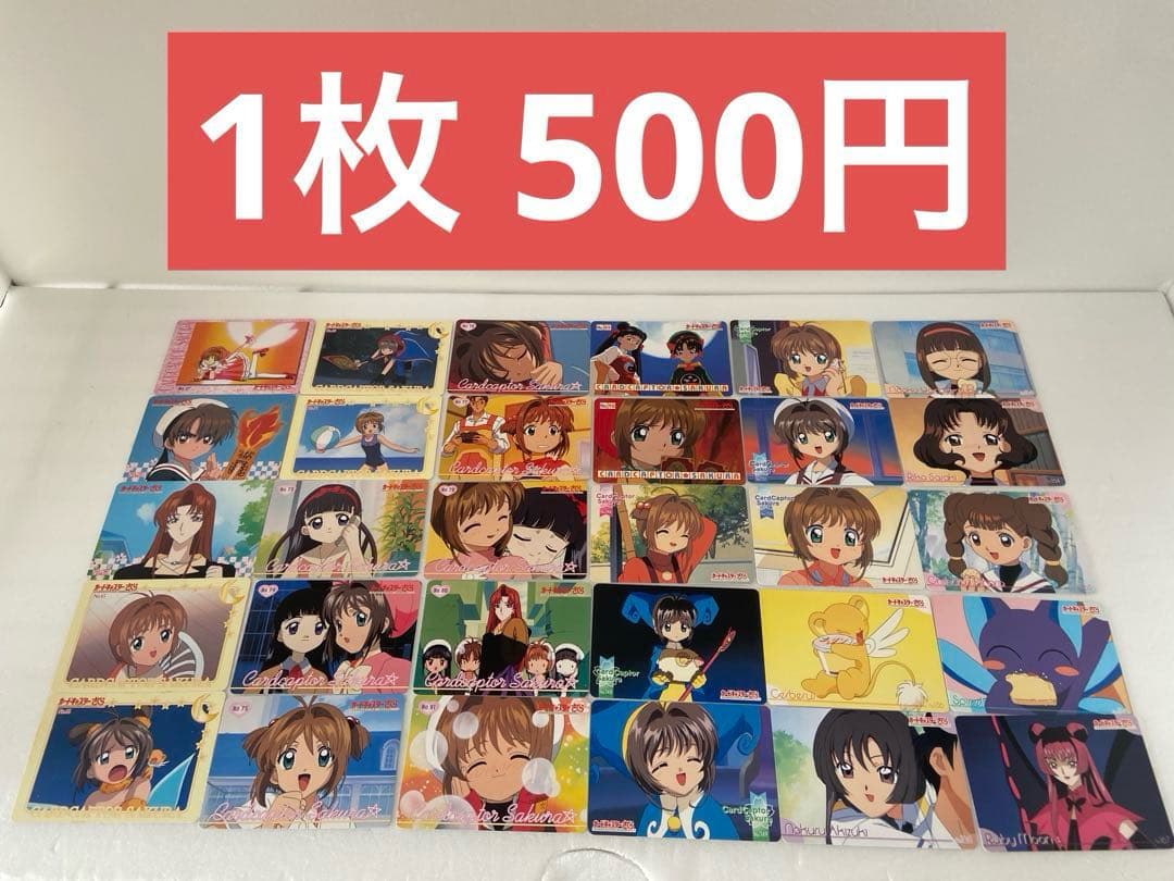 カードキャプター さくら アマダ トレーディングカード バラ売り① 1枚