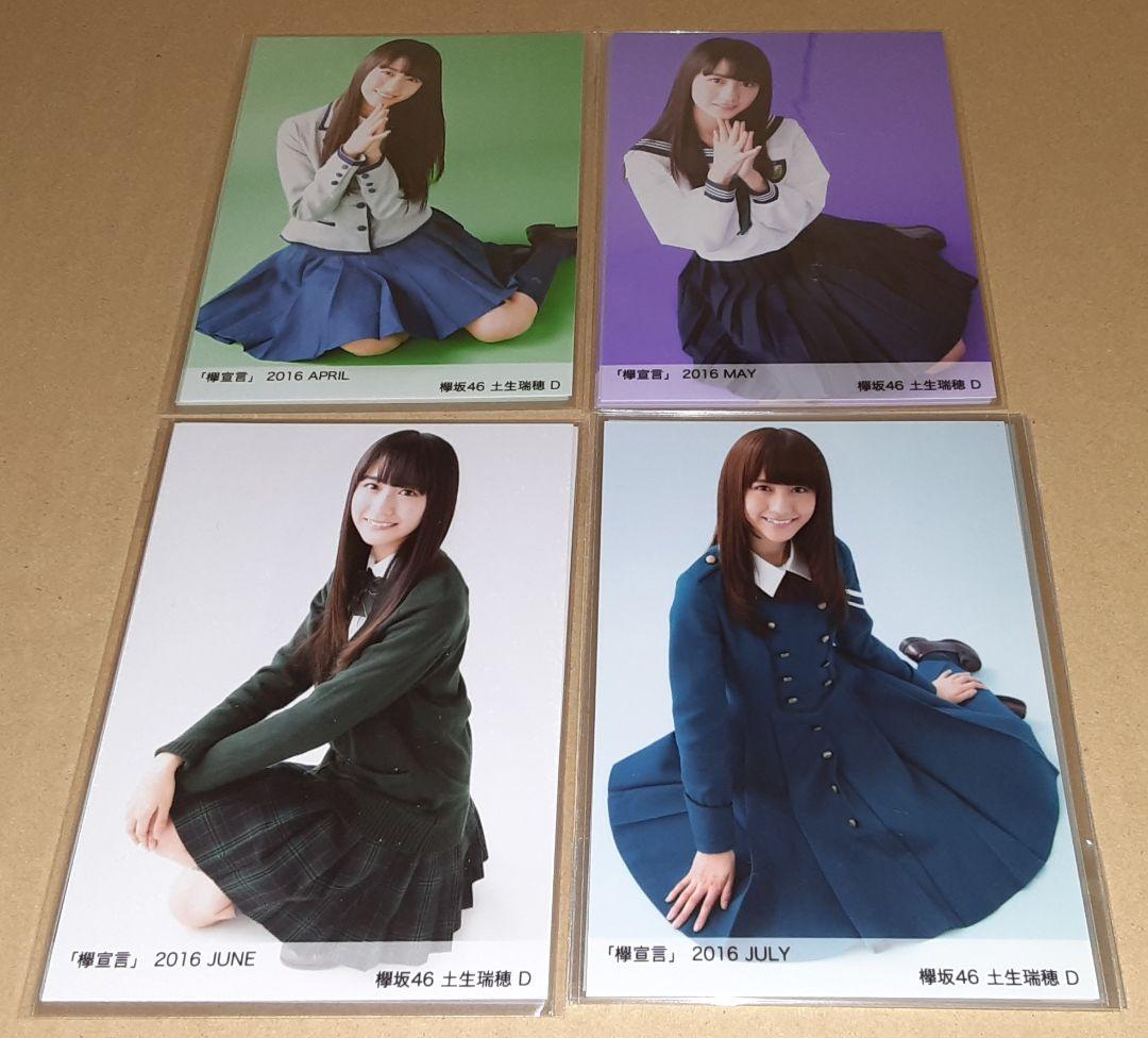 土生瑞穂 欅坂46 写真 まとめ売り 137種