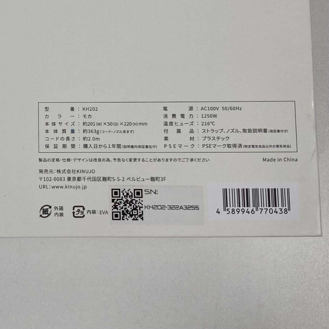 美品　KINUJO キヌジョ　ヘアドライヤー　KH202　モカ色