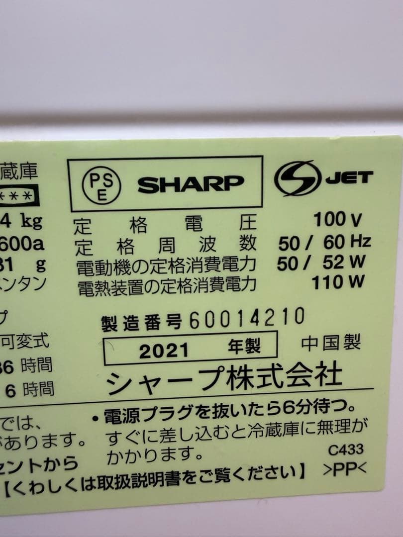 冷蔵庫 SHARP SJ-GD15G-B 152L 一人暮らし用　シャープ