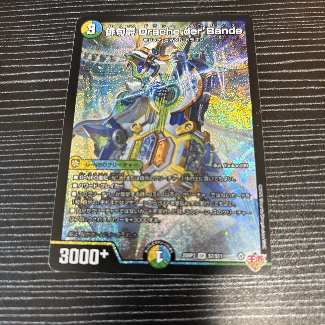 ドラッへダーバンデ デッキパーツ 新カード《俳句爵 Drache der'Bande