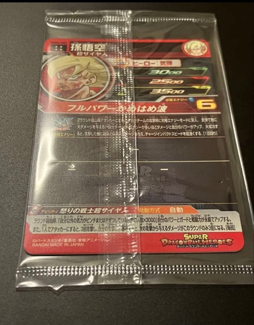 ドラゴンボールヒーローズ 孫悟空 ugm4-067