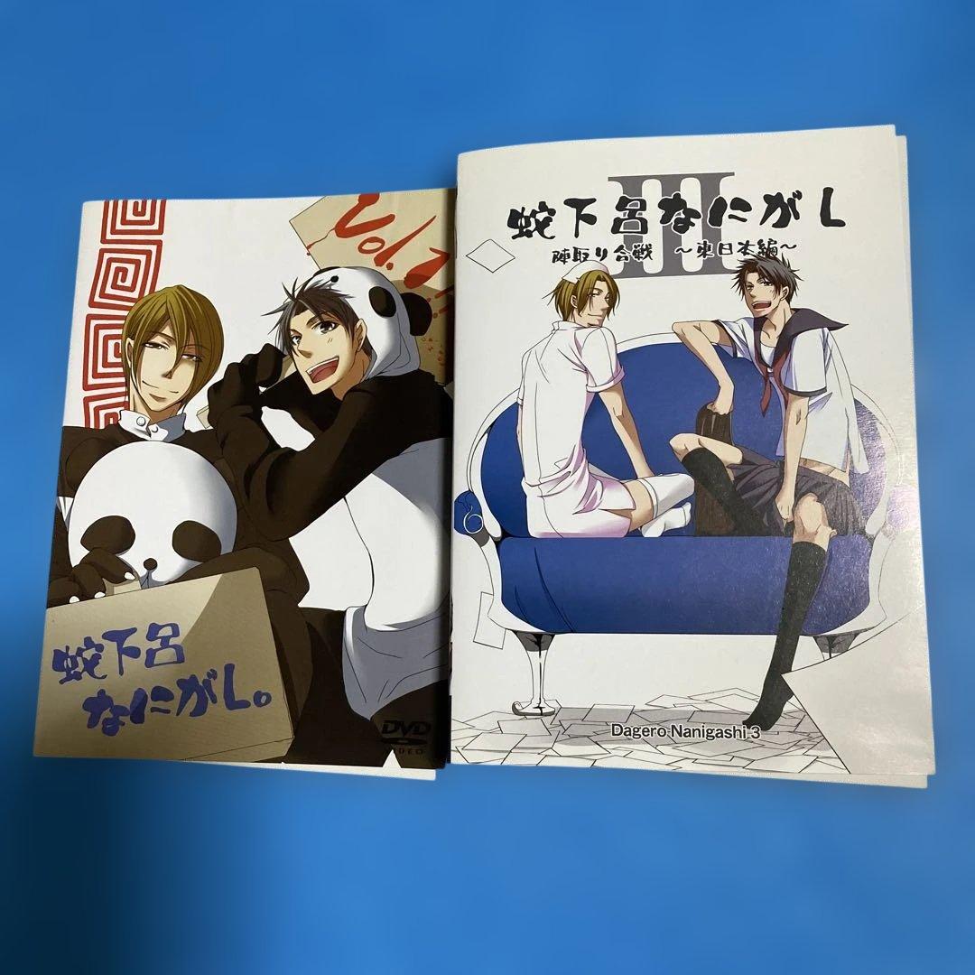 蛇下呂どうでしょう、蛇下 呂なにがし、蛇下呂道＆蛇下呂