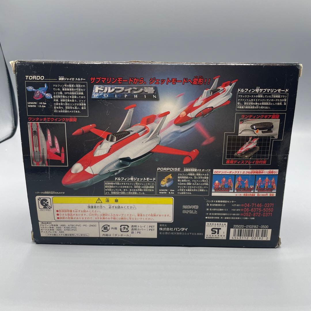 ドルフィン号 サイボーグ009 ポピニカシリーズ - メルカリ
