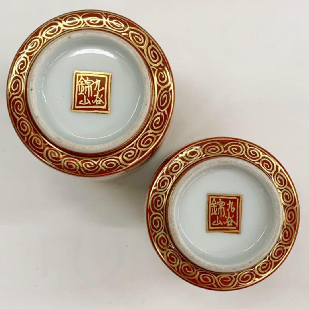【九谷焼　赤絵間取蓋付　湯呑みペア】九谷錦山　共箱