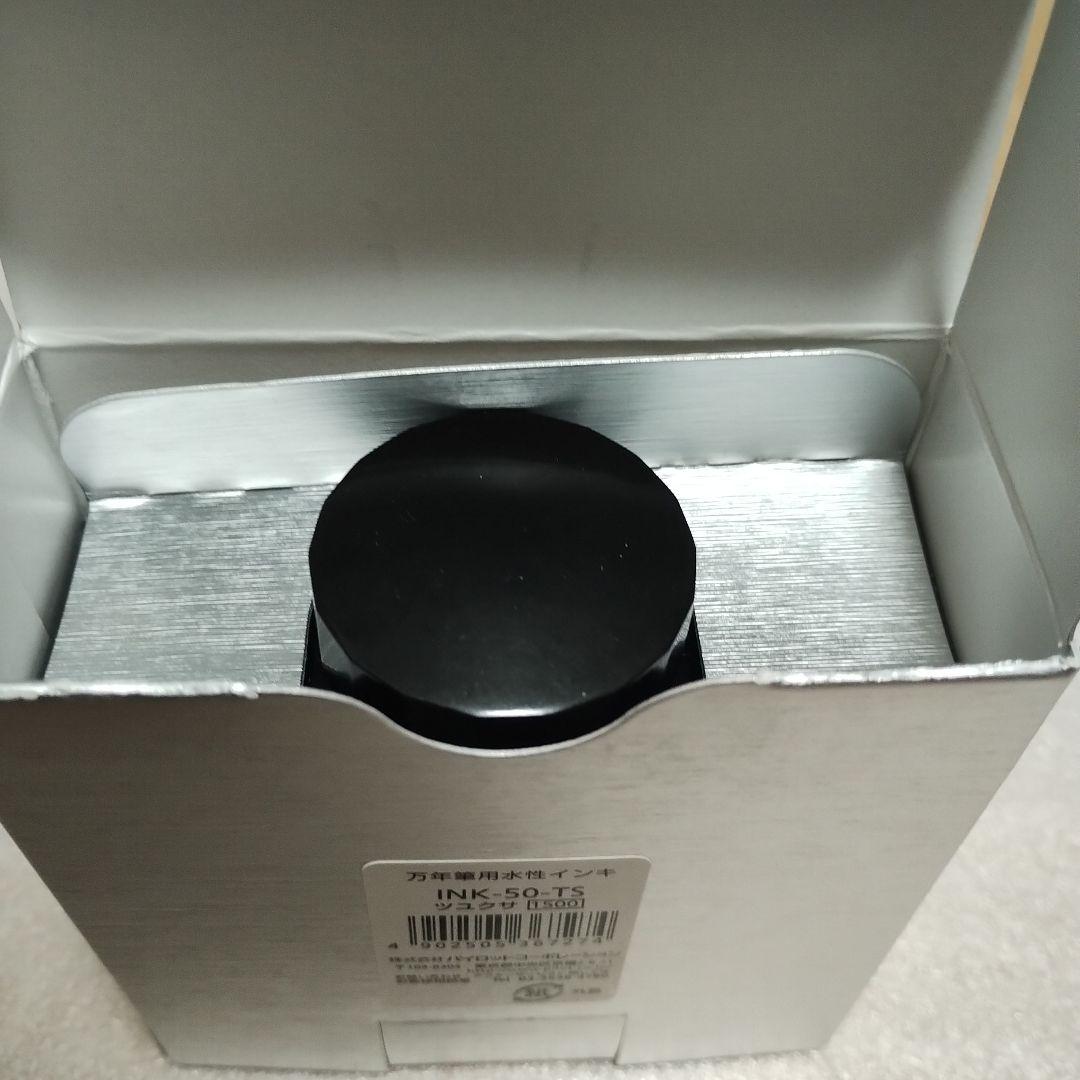 （新品未開封）パイロット　PILOT　色彩雫　露草　インク　50ml