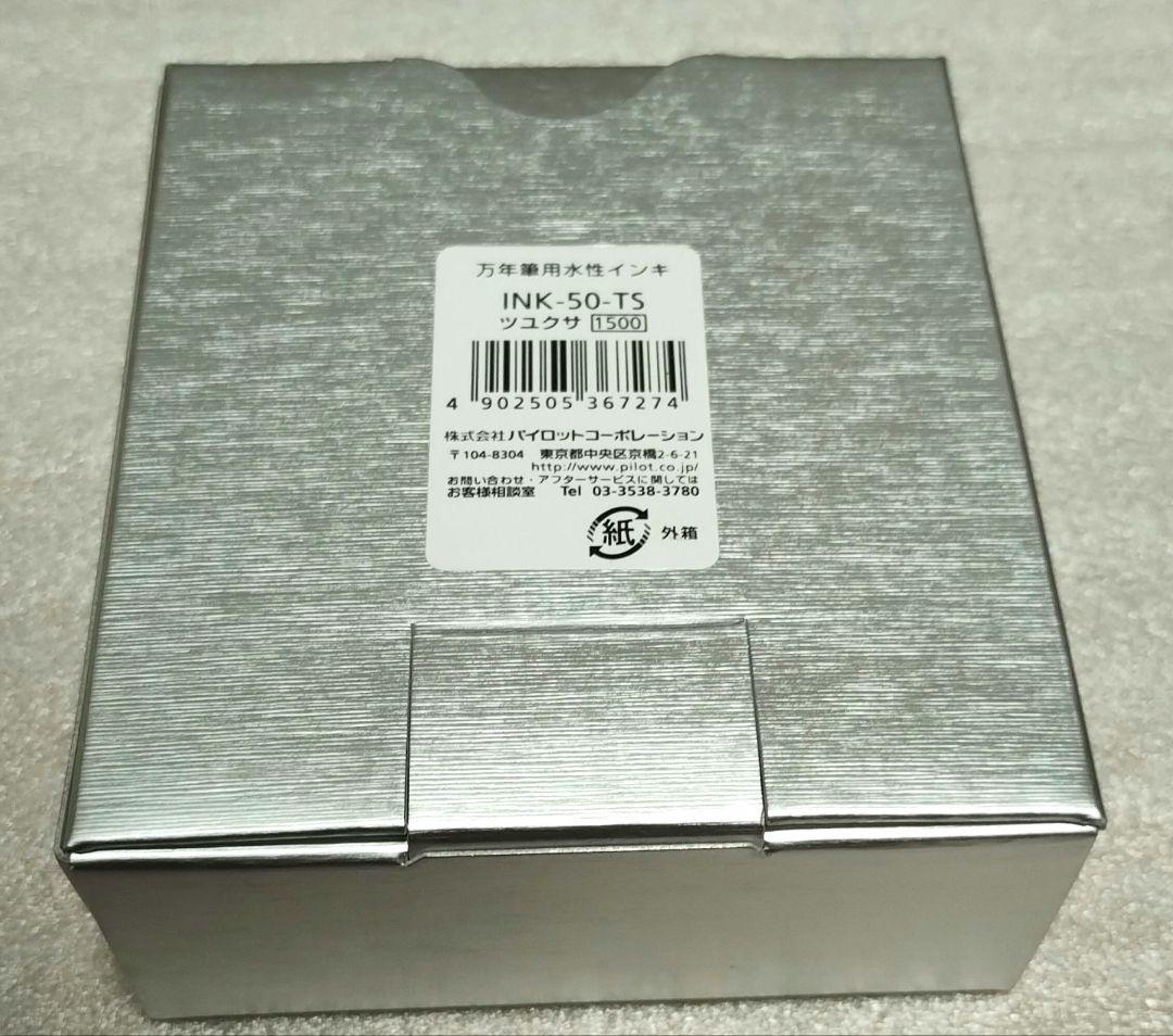 （新品未開封）パイロット　PILOT　色彩雫　露草　インク　50ml