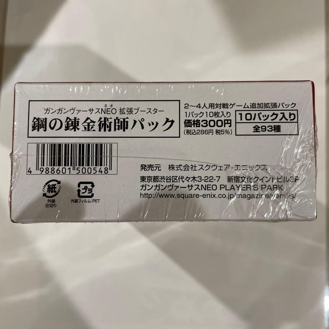 ガンガンヴァーサス NEO ネオ カード　鋼の錬金術師 10パック入り1BOX