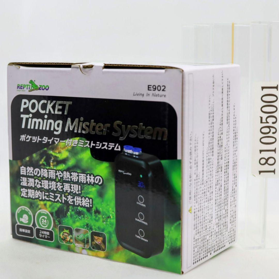 三晃商会 ポケットタイマー付き ミストシステム E902 楽天市場】三晃商会 ポケットタイマー付き ミストシステム E902