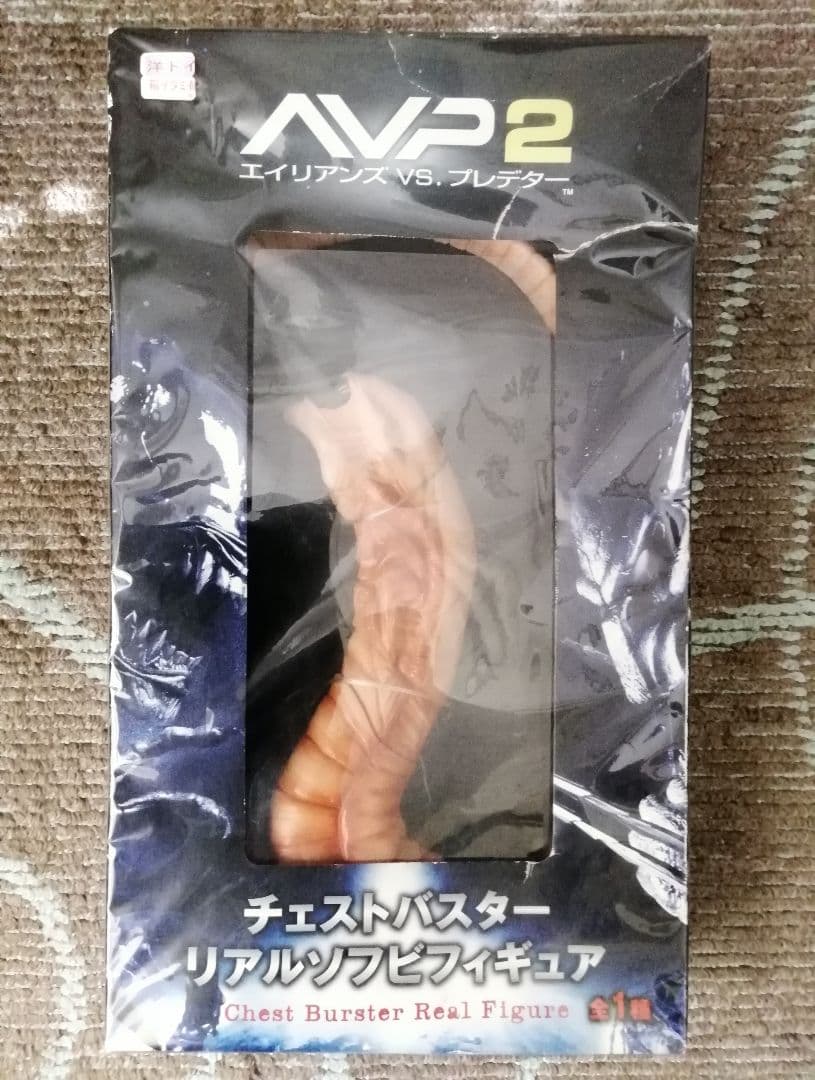 AVP2 フェイスハガー & チェストバスター フィギュアセット