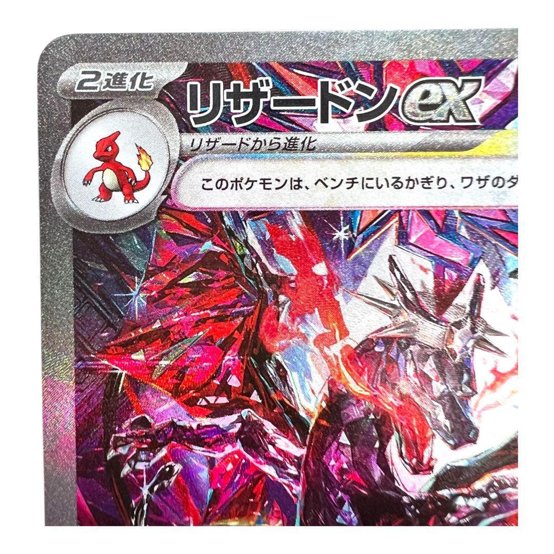ポケモンカードゲーム【リザードンex】349/190 SAR