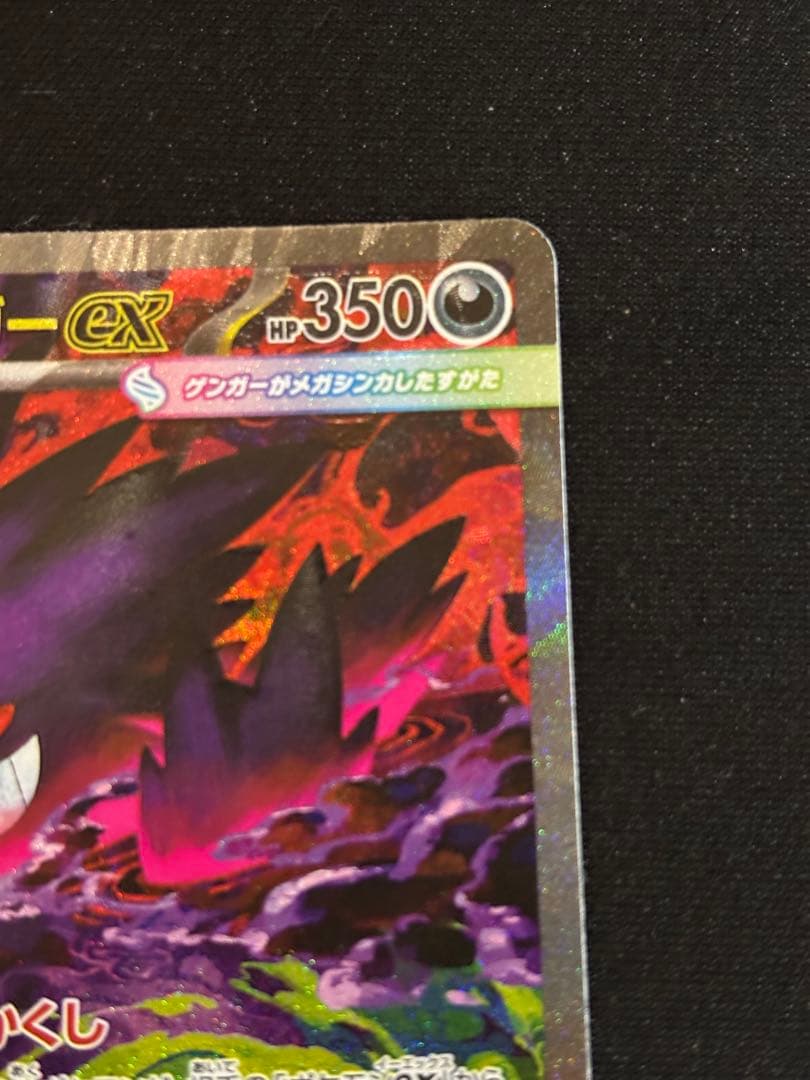S*u様 ポケモンカード　メガゲンガーex sar 魂抜けエラー　美品